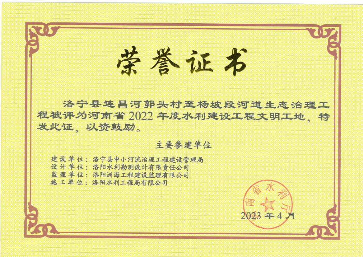 开云手机站官方网站3个项目分别获得省水利厅优质工程和文明工地的荣誉