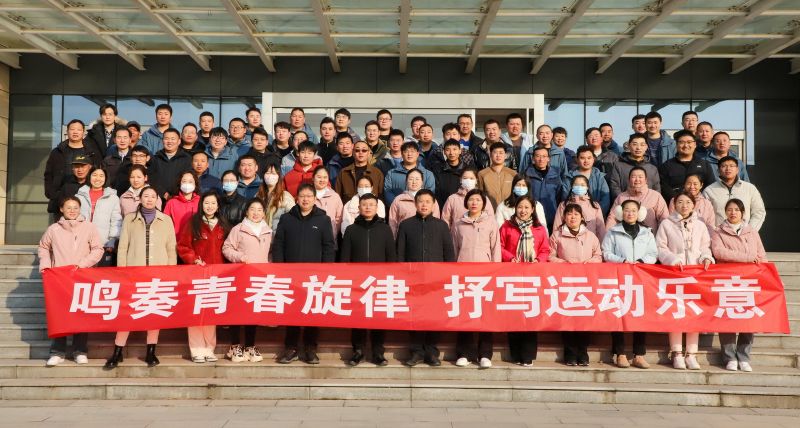 鸣奏青春旋律 抒写运动乐章——开云手机站官方网站成功举办 “喜迎元旦”趣味运动会